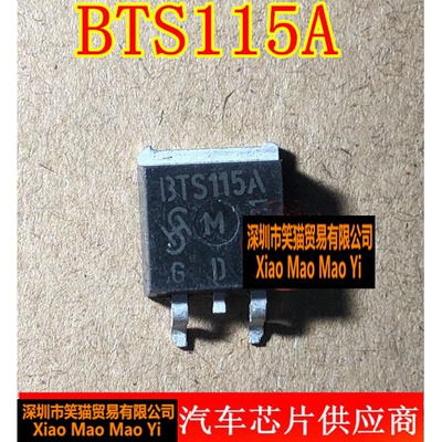 BTS115A 汽车电脑板进口IC芯片 全新贴片三极管TO263 现货