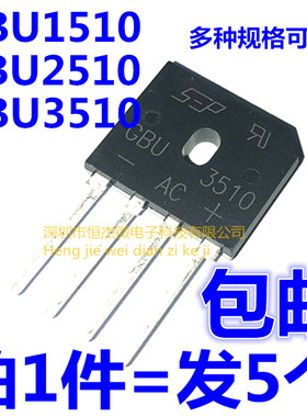 桥堆 GBU1510 GBU2510 GBU3510 ZIP-4 扁桥整流桥 全新（5个）