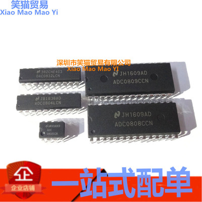 ADC0832/0808/0809CCN DAC0832/0804LCN 直插DIP 8位模数AD转换器