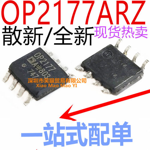 散新/全新 OP2177A OP2177 OP2177ARZ SOP8封装  双运算放大器