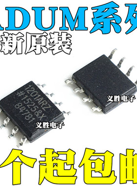全新进口 1200 3200 3201 ADUM1201ARZ BRZ CRZ 贴片SOP8