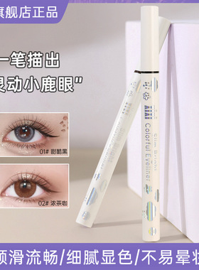 xixi酷感魅尚眼线液笔 彩色系列学生党 多色眼线防水卧蚕笔初学者