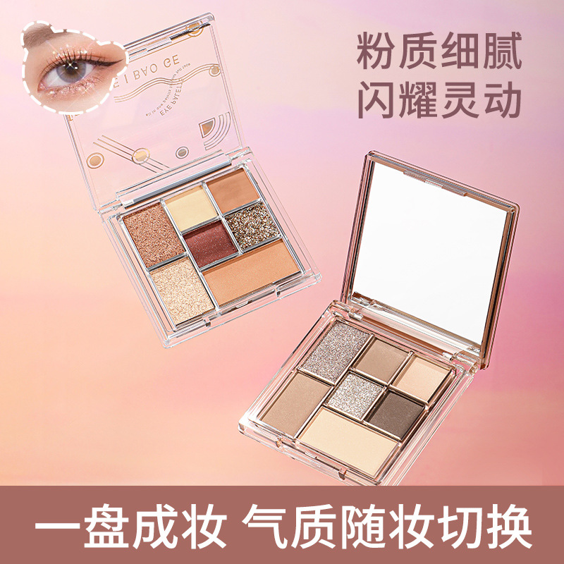 MEIBAOGE七色眼影盘微光大地色珠光哑光彩妆初学者平价眼影