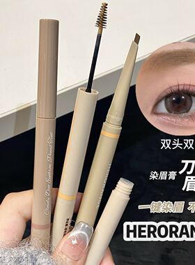 HERORANGE 云朵双头眉笔染眉膏二合一持妆显色自然野生眉立体眉笔