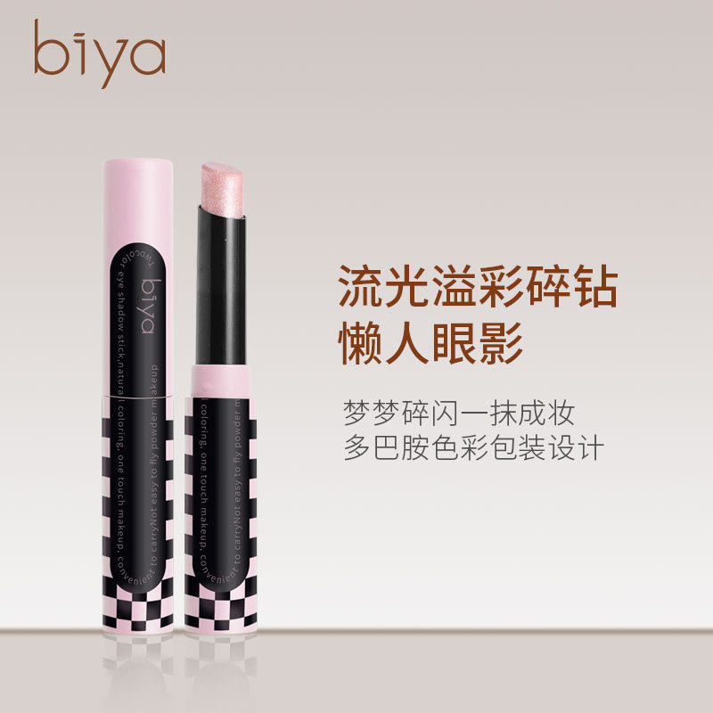 Biya比雅流光溢彩眼影棒珠光细闪粉质细腻提亮鼻影卧蚕眼影光棒