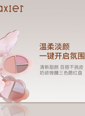 卡希尔微醺三色腮红哑光自然显色持妆不飞粉日系收缩色膨胀色腮泥