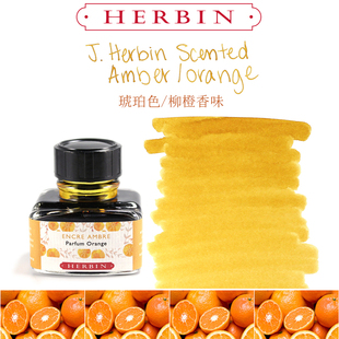 法国J.Herbin琥珀色墨水彩墨钢笔水饱和度高顺滑书写柳橙香味