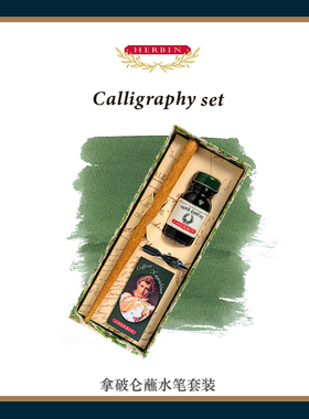 法国J.herbin蘸水笔套装361B笔尖原木笔杆帝王绿墨水拿破仑纪念