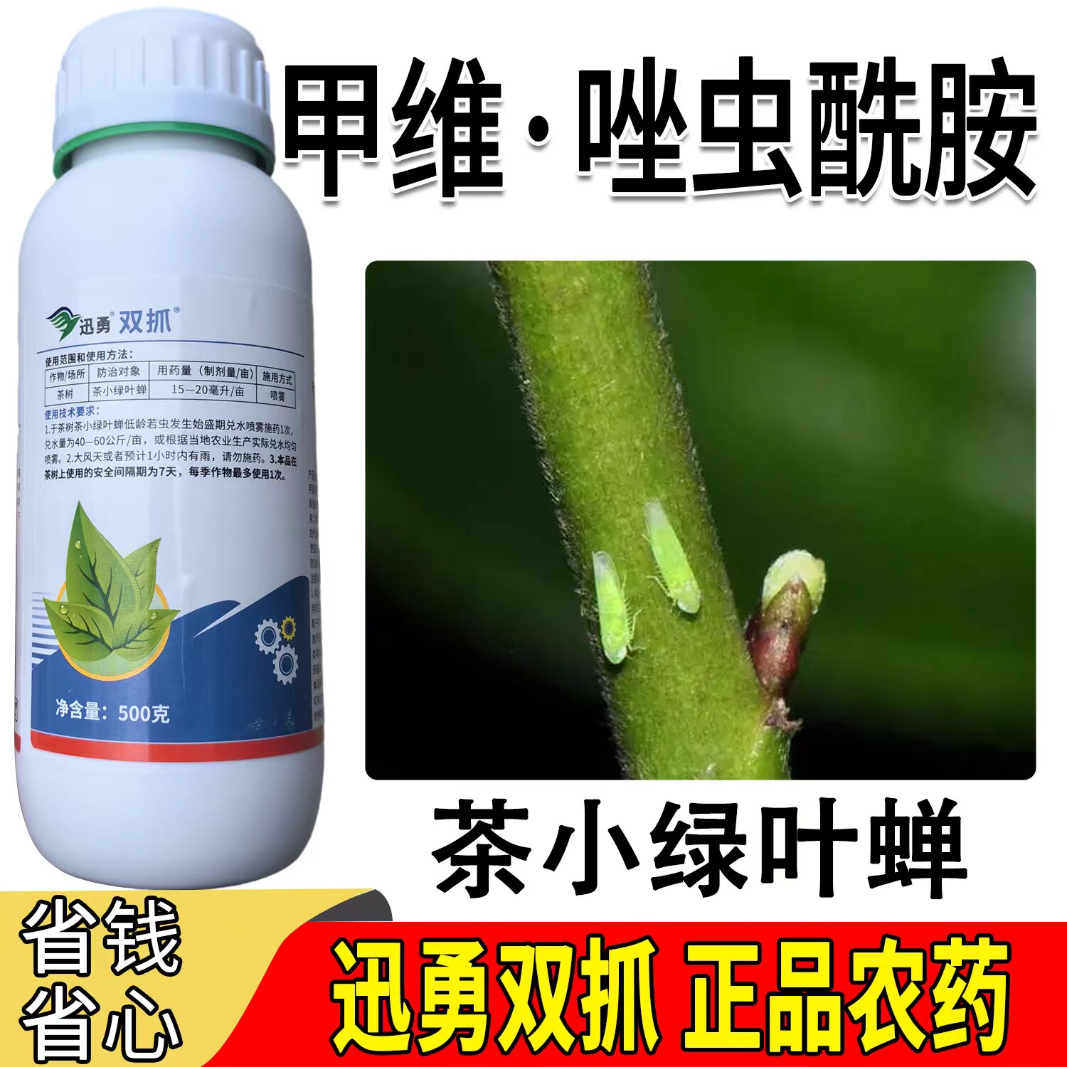 5%甲维唑虫酰胺悬浮剂二元复配农药茶小绿叶蝉杀虫剂