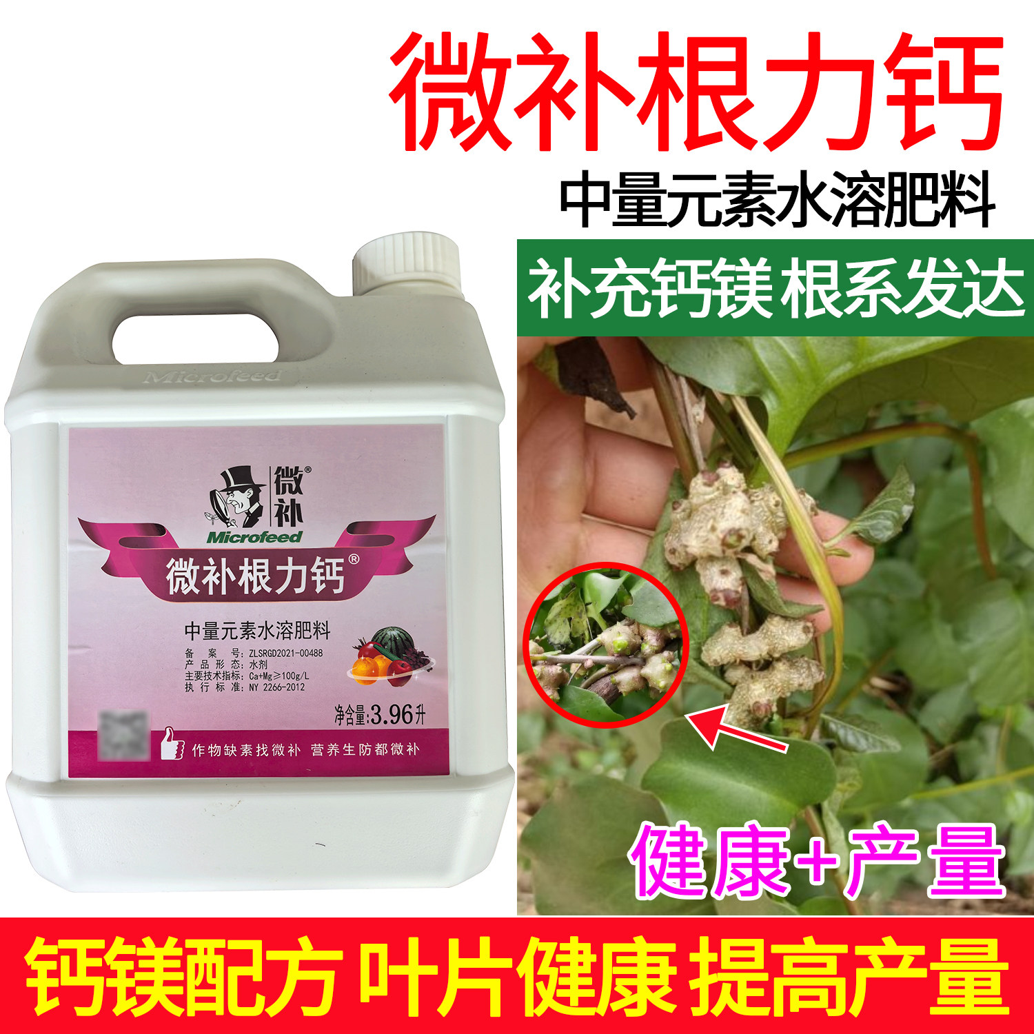 正品微补根力钙中量元素水溶肥料钙镁冲施肥根系发达提高光合作用