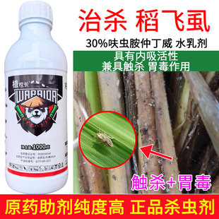 原装正品植校长30呋虫胺仲丁威正牌杀虫剂水稻稻飞虱专用农药