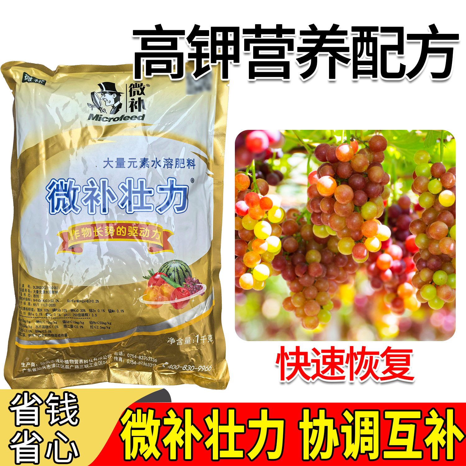 正品微补壮力高钾营养配方正牌叶面肥果实膨大恢复长势老牌子肥料