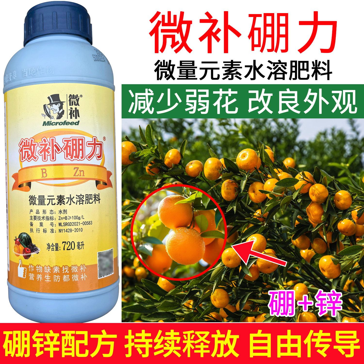 老牌子微补硼力微量元素水溶肥料硼锌配方提高坐果率农用叶面肥