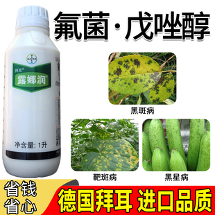 德国拜耳露娜润35%氟菌戊唑醇炭疽病树脂病靶斑病进口杀菌剂农药