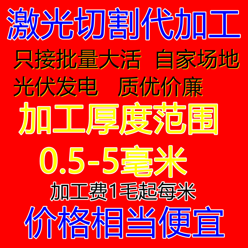 光纤激光切割201304不锈钢板钣金件加工镀锌铁板折弯焊接定制加工