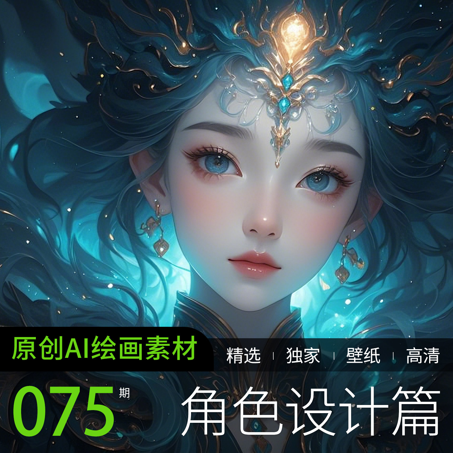 AI绘画参考高清妖精怪物美女神灵动漫设计游戏CG素材图片手机壁纸,商务/设计服务,设计素材/源文件,淘宝优惠券,粉丝福利购,淘宝优惠卷