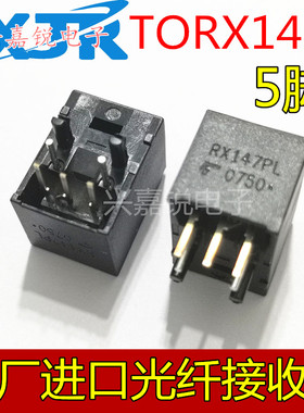 全新原装 进口正品光纤发射收发器 TORX147PL TOTX147PL DIP-5