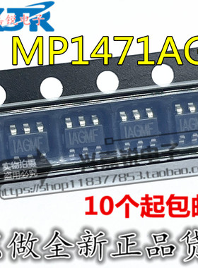 全新进口原装 MP1471AGJ-Z MP1471A 丝印 IAGM SOT-23-6降压芯片