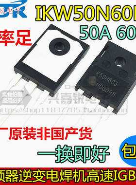 IKW50N60H3 K50H603 全新进口原厂原装 50A/600V 超声波大功率管