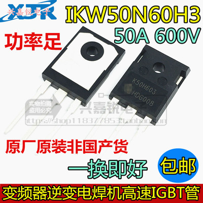 IKW50N60H3 K50H603 全新进口原厂原装 50A/600V 超声波大功率管