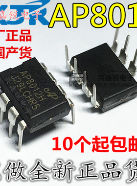 全新原装 AP8012 AP8012H 常用电磁炉/DVD电源管理芯片 直插DIP8