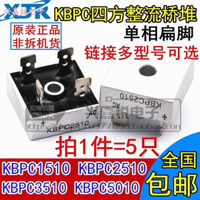 全新 KBPC1510 KBPC2510 KBPC3510 KBPC5010 单相整流桥 四方型