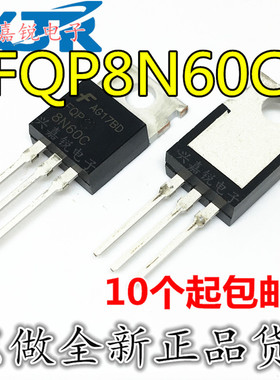 FQP8N60C 8N60C 全新原装TO-220 7.5A 600V N沟道 场效应管 铁头