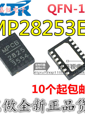 MP28253 MP28253EL 丝印MP** 28253 全新原装QFN14 降压变流器IC