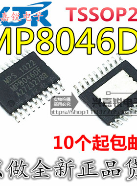 MP8046DF-LF-Z MP8046DF 全新原装TSSOP-20 5A 28V音频放大器芯片