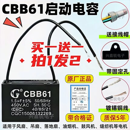 【风扇换它都变快】CBB61启动电容1.2/1.5UF落地扇吊扇台壁扇通用