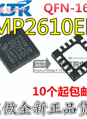 MP2610 MP2610ER 丝印2610ER 全新原装QFN16 电池充电器保护IC
