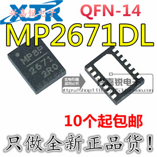 全新原装 MP2671 MP2671DL 丝印2671 锂电池充电保护管理IC QFN14