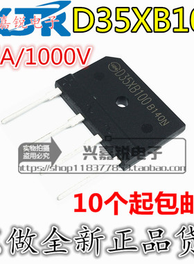 D35SB100 D35XB100 =GBJ3510 全新原装 扁桥整流桥 35A/1000V