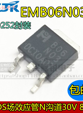 EMB06N03A B06N03 全新原装 TO-252 80A 30V N沟道 MOS场效应管