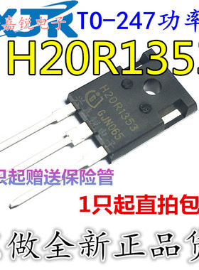 H20R1353 全新原装TO247 20A 1350V 电磁炉常用 IGBT大功率三极管