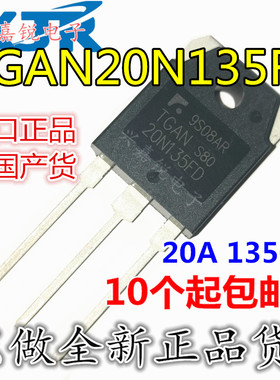 全新原装 TGAN20N135FD 20N135FD 电磁炉常用IGBT管 20A 1350V