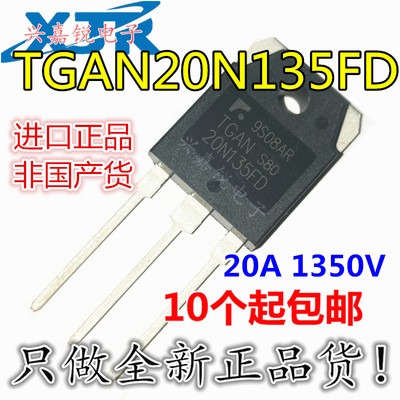 全新原装 TGAN20N135FD 20N135FD 电磁炉常用IGBT管 20A 1350V