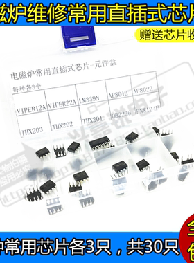 VIPer12A 22A LM339 AP8012 203 2226 PN8124 常用电磁炉维修芯片