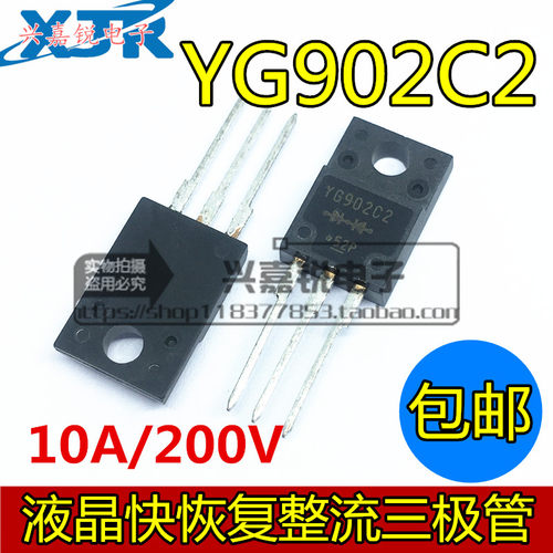 YG902C2R YG902C2 三极管肖特基10A200V 直插塑封TO-220F 包邮