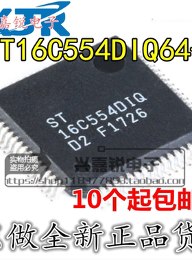 ST16C554DIQ64-F 丝印ST16C554DIQ 全新原装QFP64 UART接口芯片
