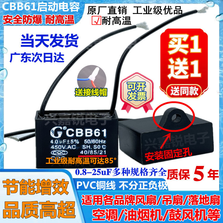 强劲版CBB61电风扇电容器通用