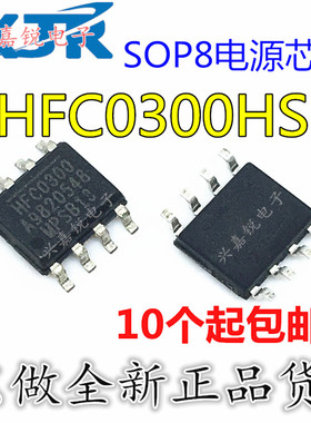 HFC0300HS HFC0300 全新原装SOP8 电源芯片 降压转换器 MPS贴片