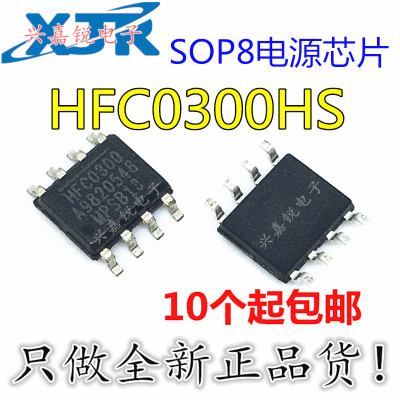 HFC0300HS HFC0300 全新原装SOP8 电源芯片 降压转换器 MPS贴片