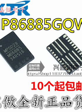 MP86885 MP86885GQWT-Z 全新原装QFN29 14v 40A 驱动器通用功率IC