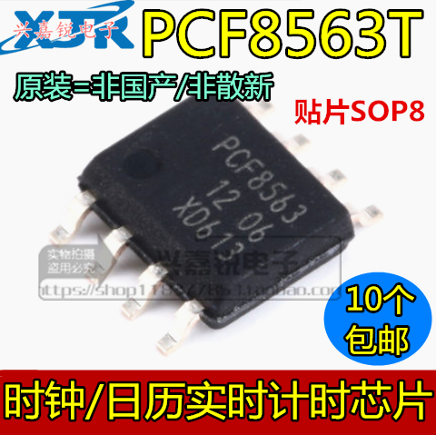 全新原装 PCF8563T PCF8563 8563T 时钟芯片 1.8V~5.5V 进口SOP8