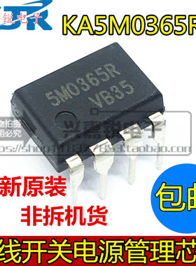 全新进口原装 5M0365R KA5M0365RN 直插DIP-8封装 液晶电源管理IC