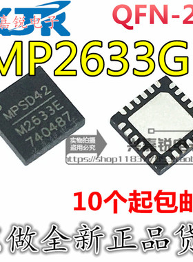 MP2633 MP2633GR 丝印M2633E 全新原装QFN-24 贴片 电源管理芯片