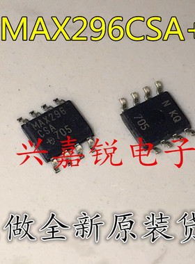 MAX296CSA MAX296 MAX296CSA+ 全新原装SOP8 贴片 进口