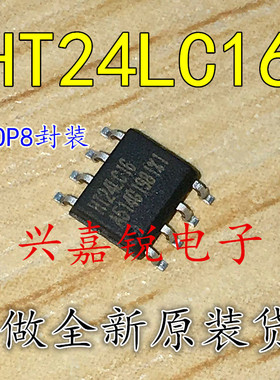HT24LC16 24LC16 全新原装SOP8 16K存储芯片 正品现货可直拍