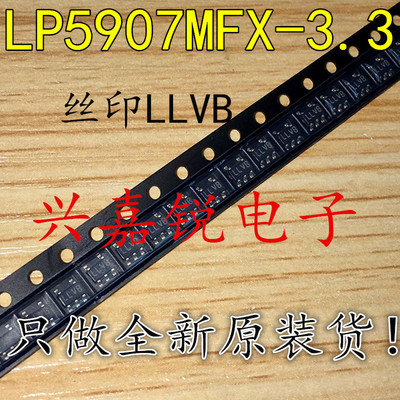 LP5907MFX-3.3 LP5907MF-3.3 原装SOT23-5 丝印LLVB LDO稳压器